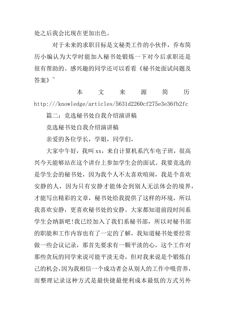 大学秘书部面试自我介绍_第2页