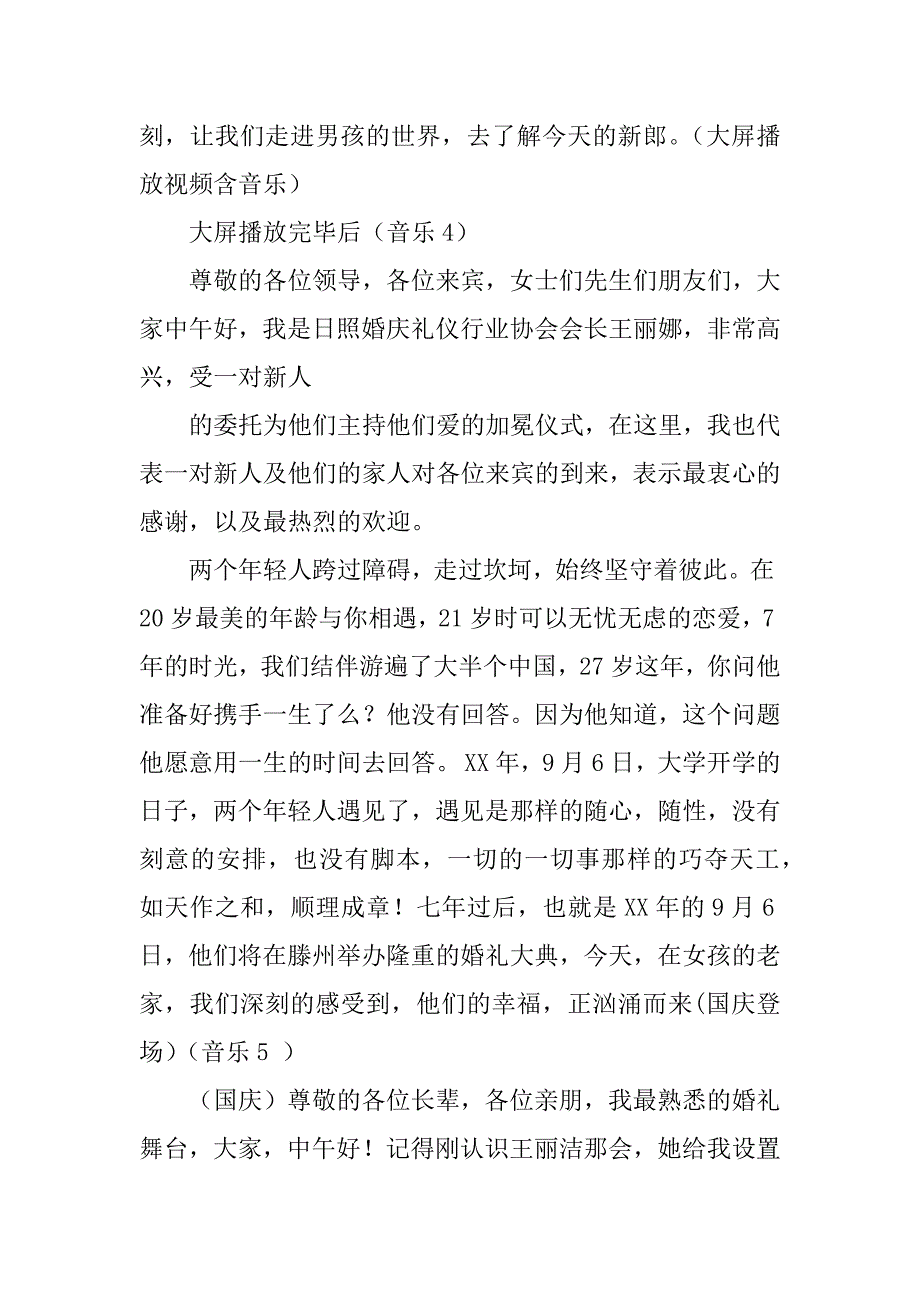 为爱加冕婚礼主持词_第2页