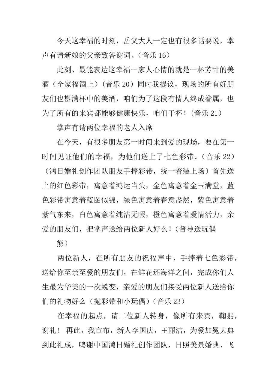 为爱加冕婚礼主持词_第5页