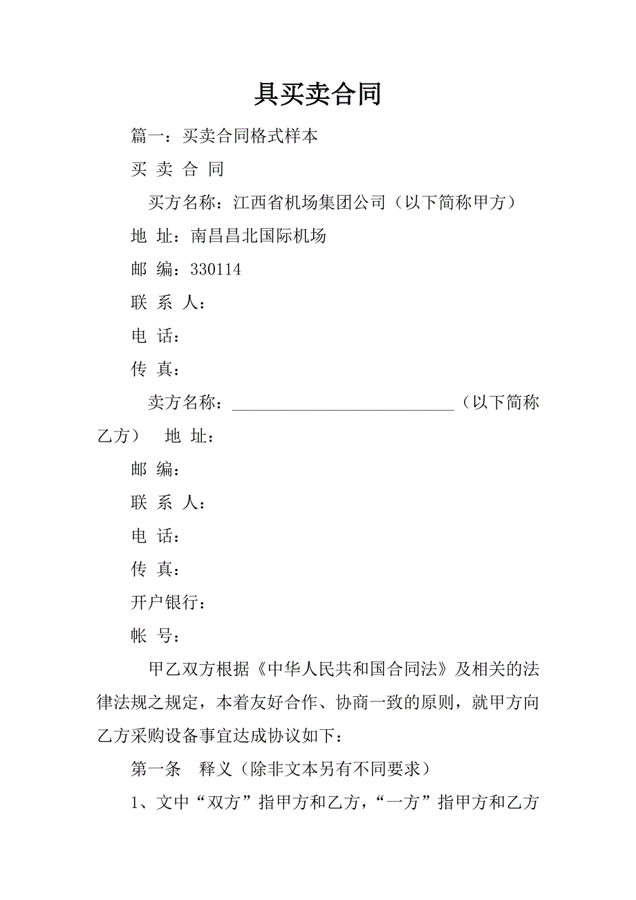 具买卖合同_第1页