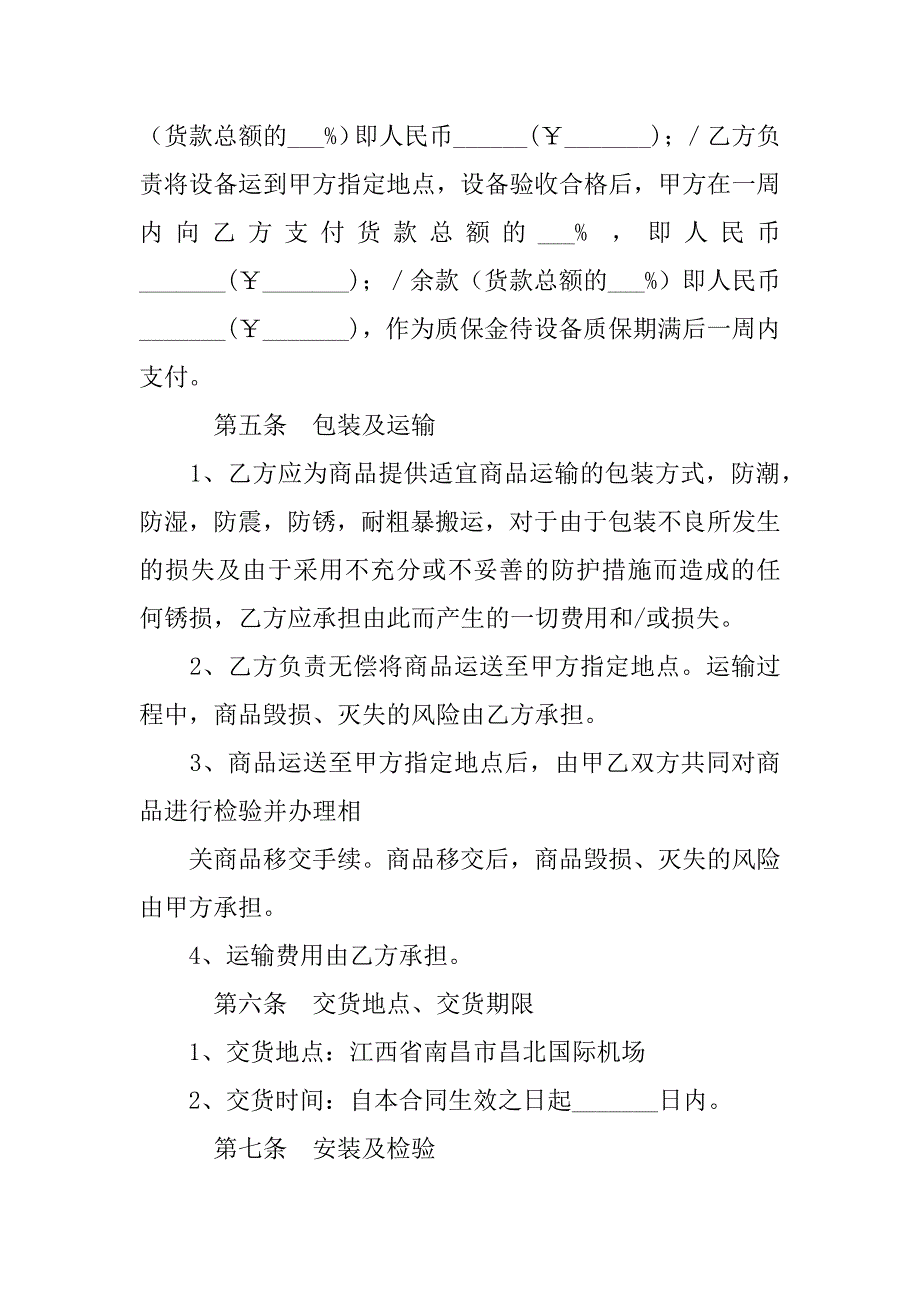 具买卖合同_第3页