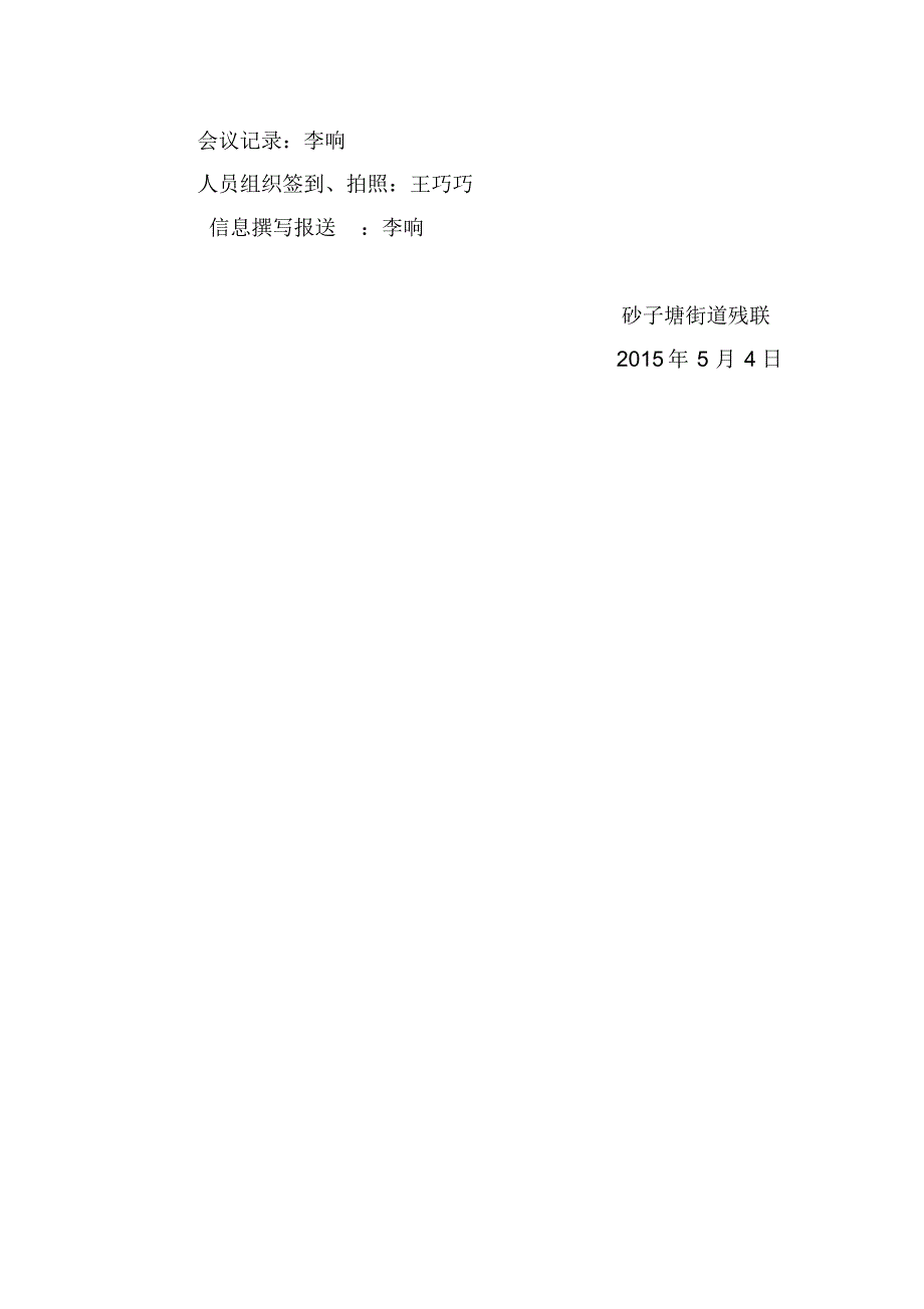 150507助残日活动实施详细方案_第2页