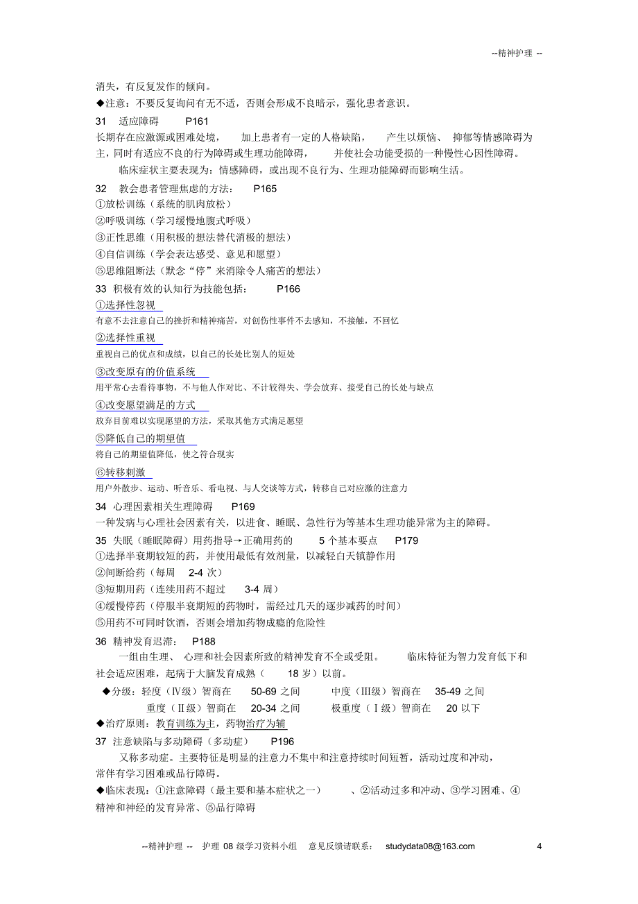 精神护理(重点)_第4页