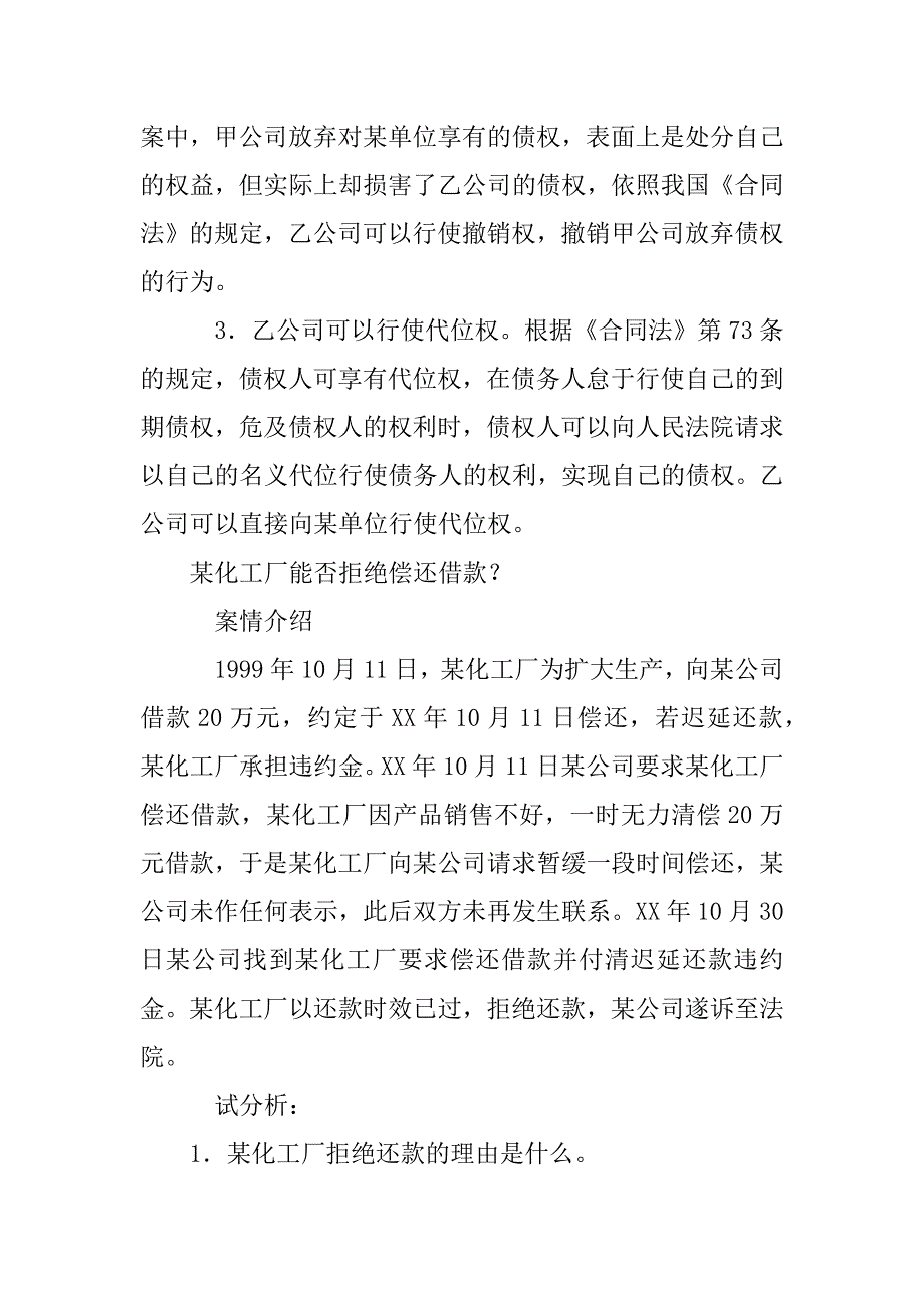 合同法实例说_第4页