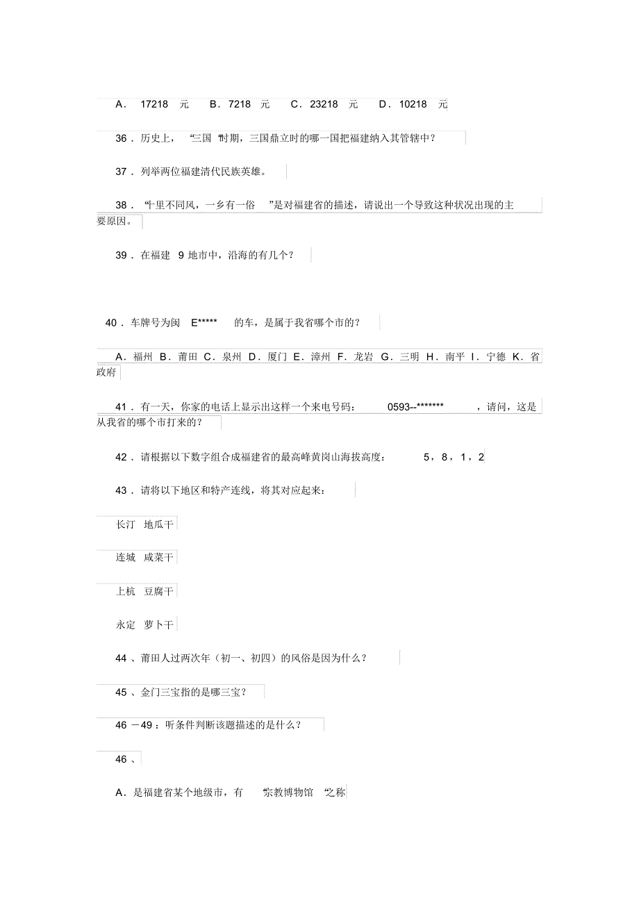 福建省情练习题(含解析)_第3页