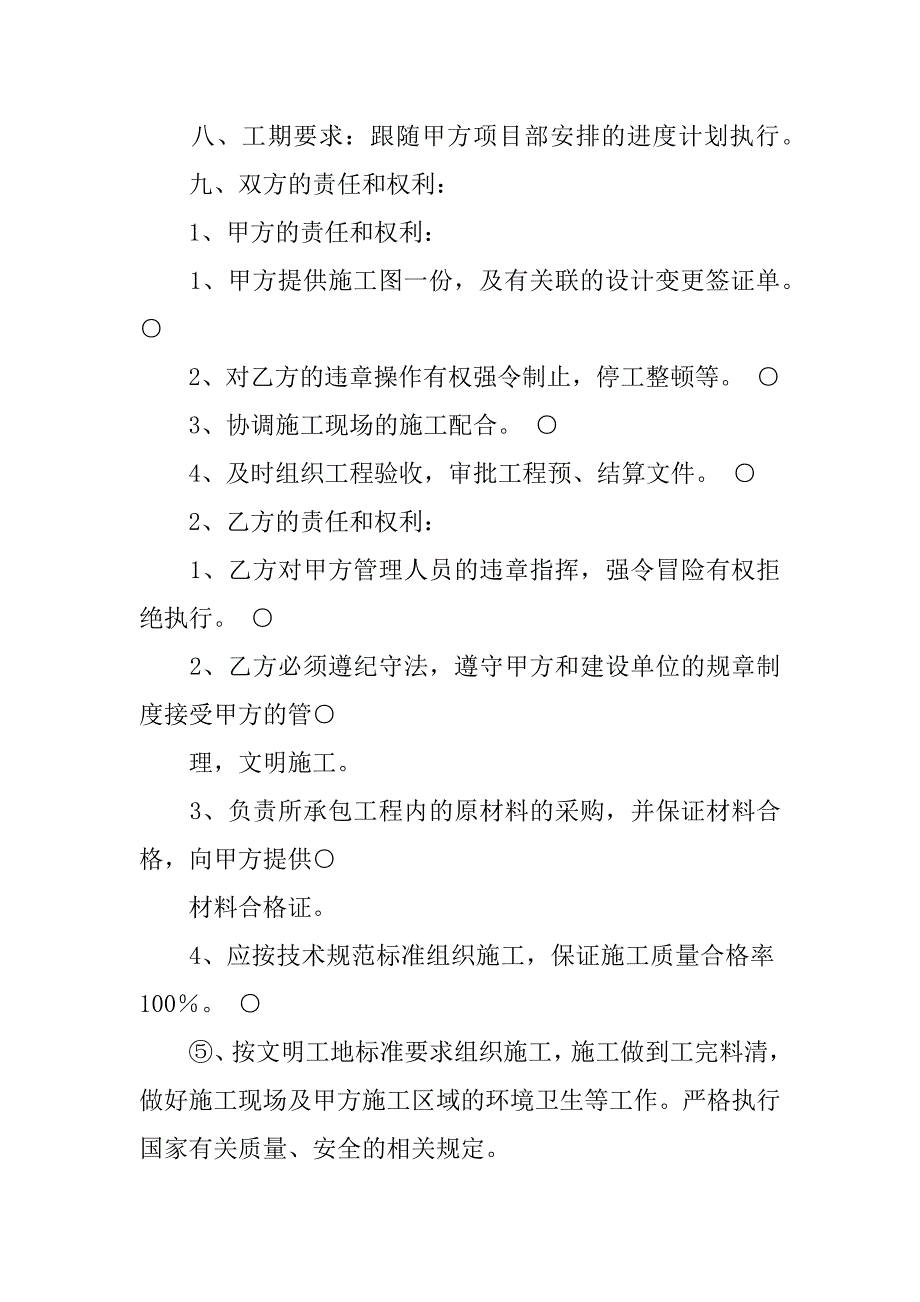 内外墙涂料承包合同_第4页