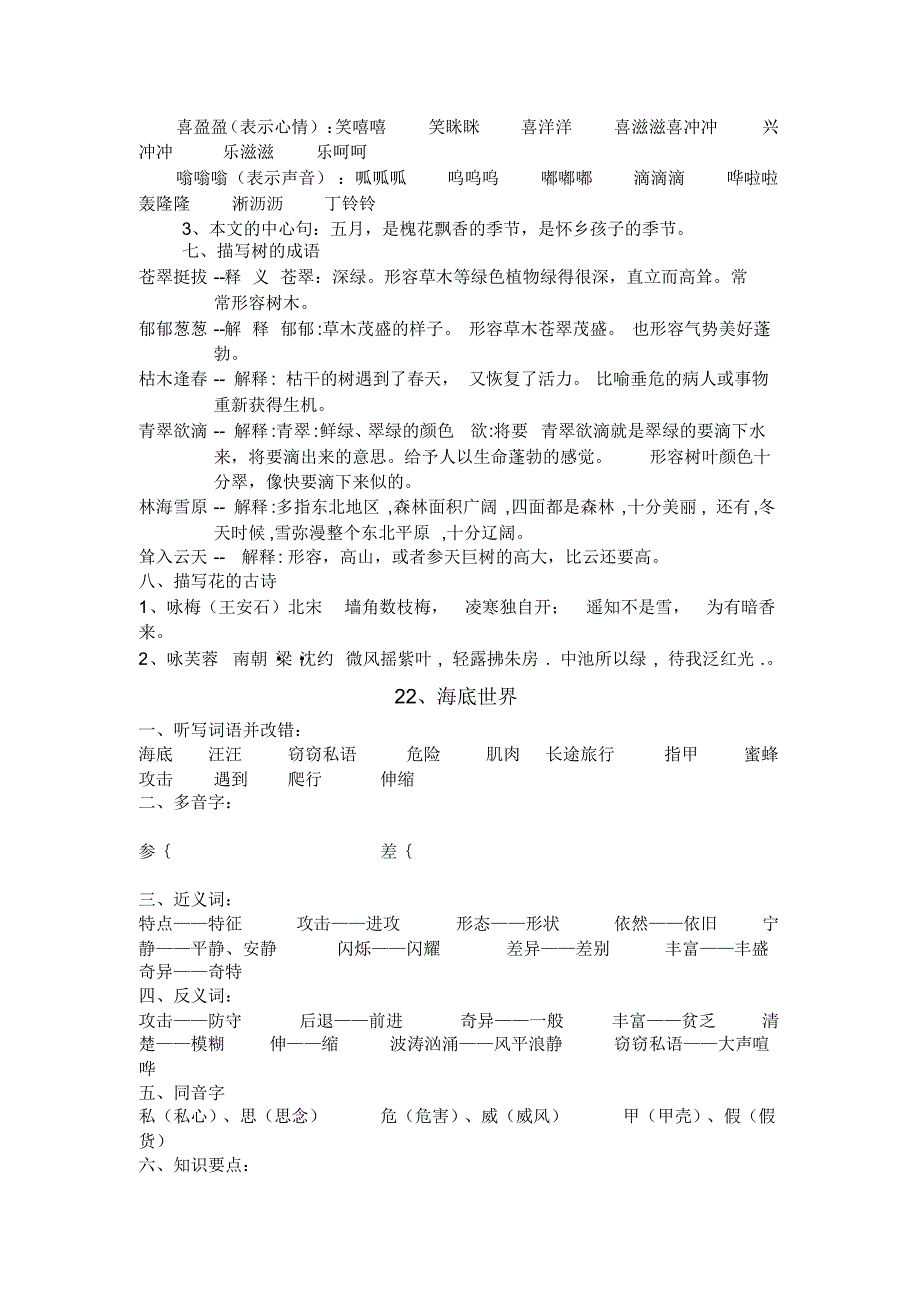 苏教版三年级语文第7单元复习要点_第3页