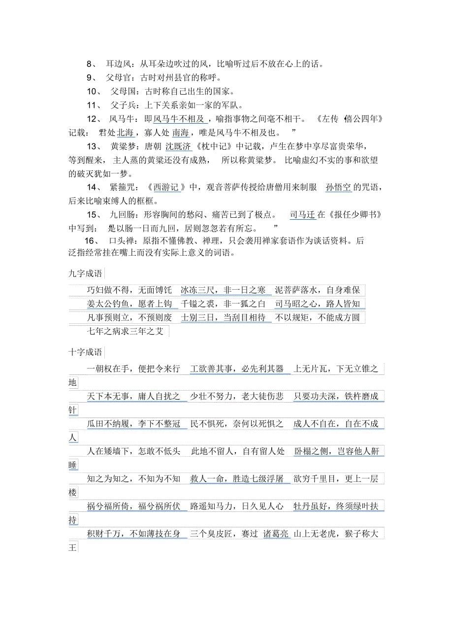 苏教版三年级语文第7单元复习要点_第5页