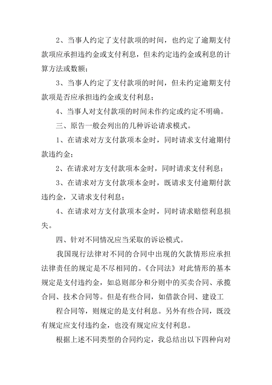 买卖合同约定利息过高_第2页