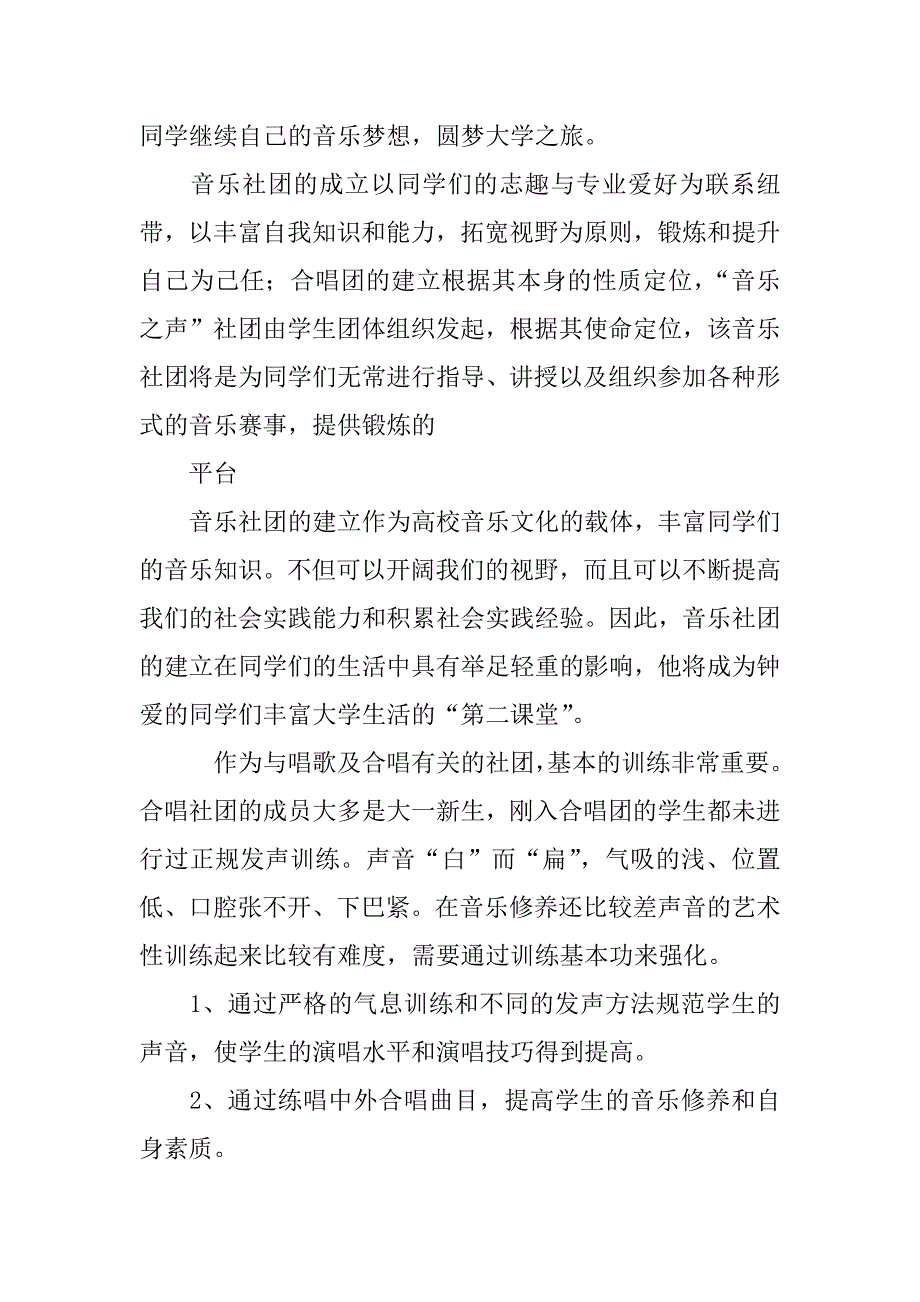 大学音乐之声活动策划书预备方案_第3页