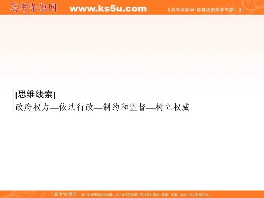 高考必备高考领航高三政治二轮复习课件专题五公民与政府153精品原创_第3页