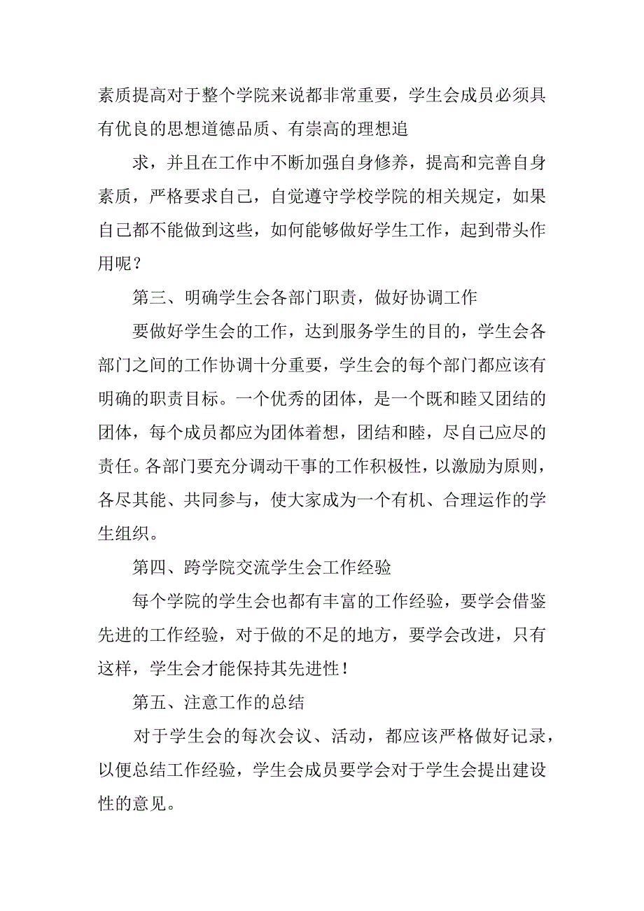 大学竞选学生会副主席演讲稿_第3页