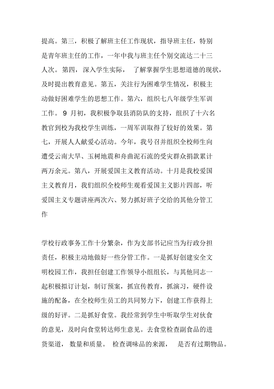 书记创先争优工作述职述廉汇报_第4页