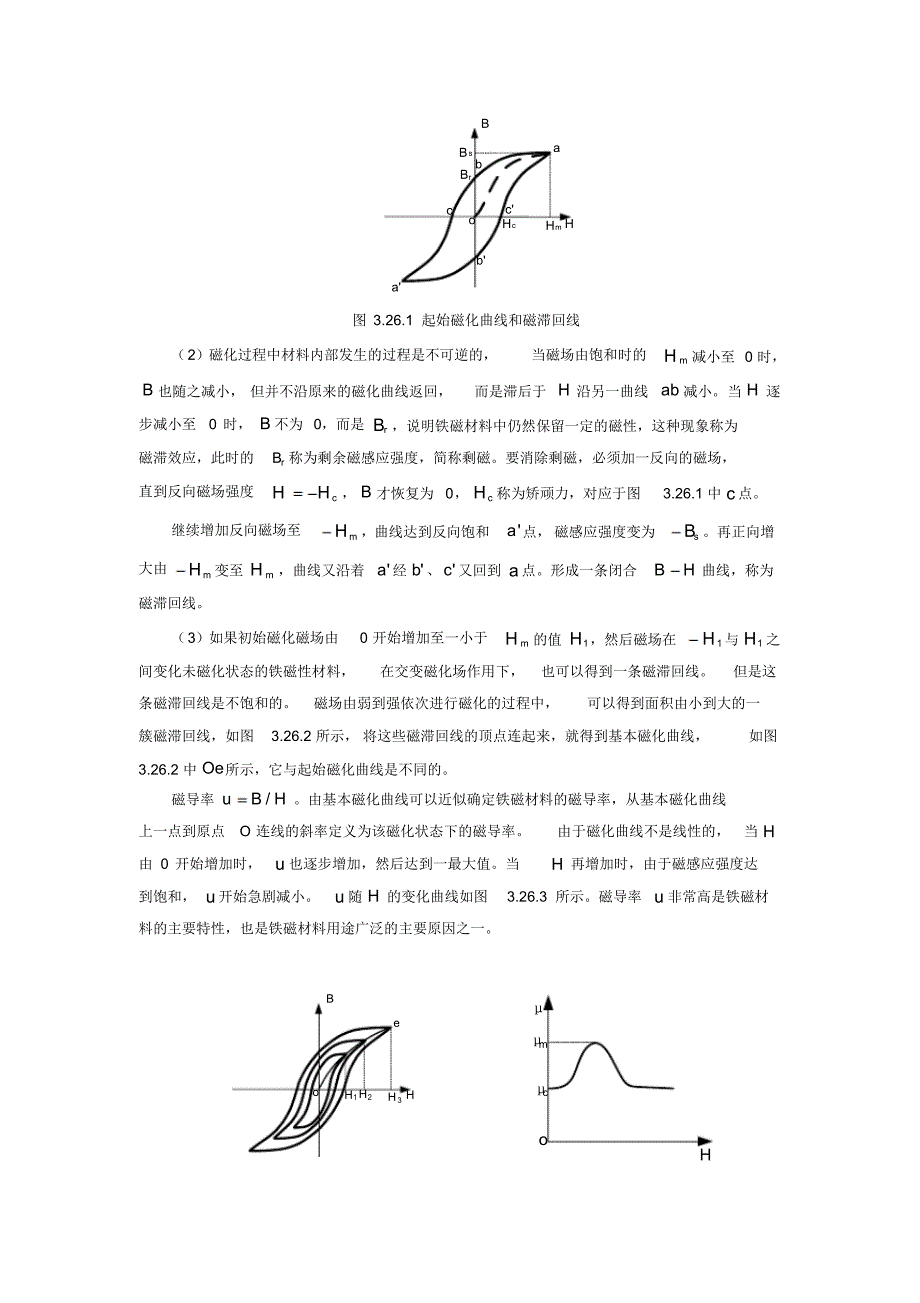 铁磁材料磁滞回线和基本磁化曲线的测量_第2页