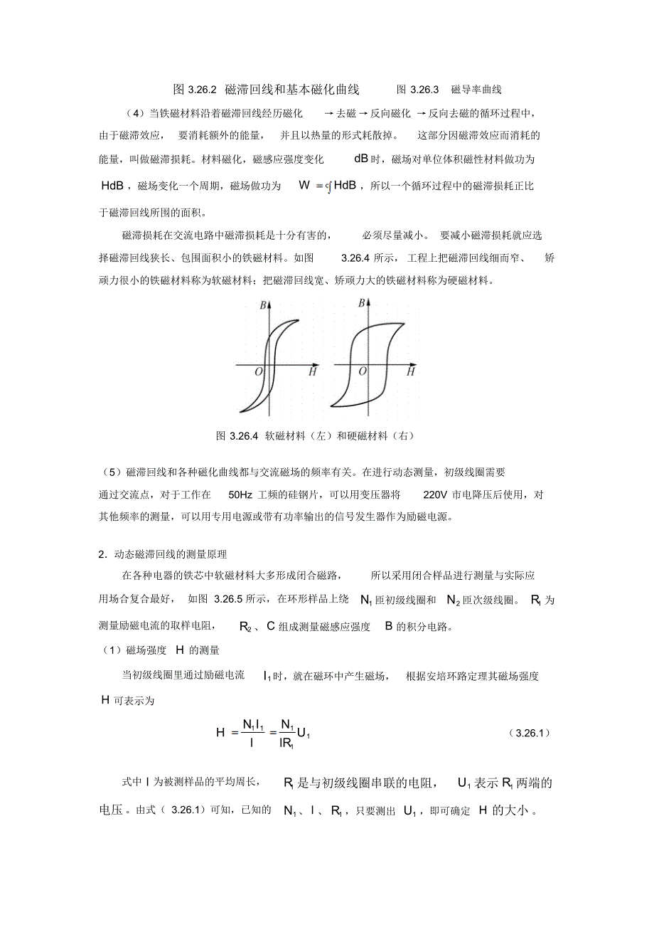 铁磁材料磁滞回线和基本磁化曲线的测量_第3页