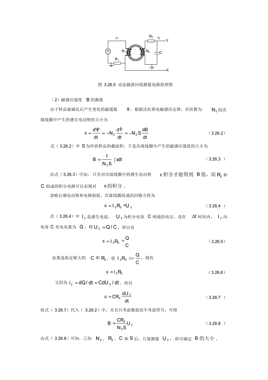 铁磁材料磁滞回线和基本磁化曲线的测量_第4页