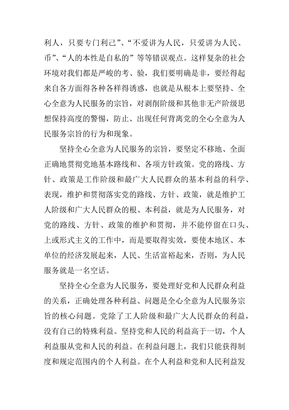 大学生入党思想汇报——全心全意为人民服务_第2页