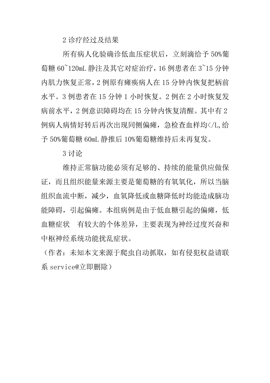 以偏瘫为主要表现的低血糖反应24例临床分析(1)_第2页