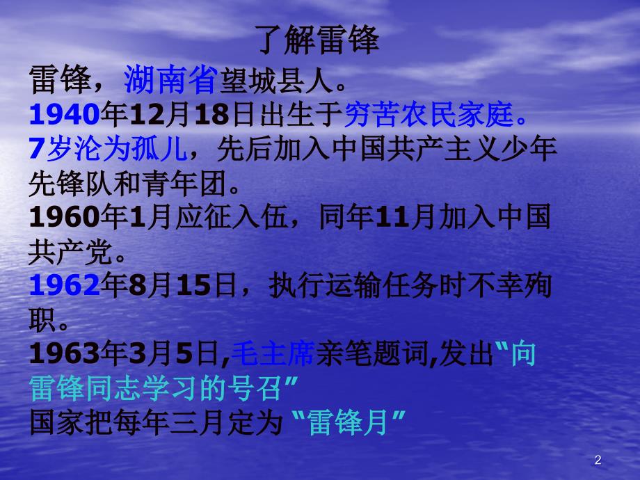 让雷锋精神永存课件_第2页