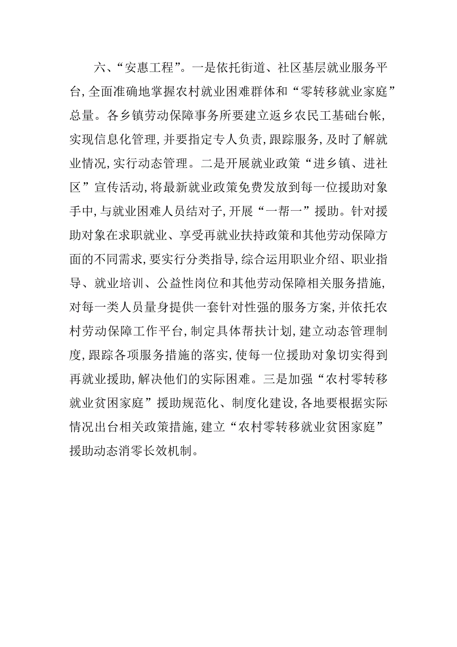 农村劳动力就业转移调研报告_第4页