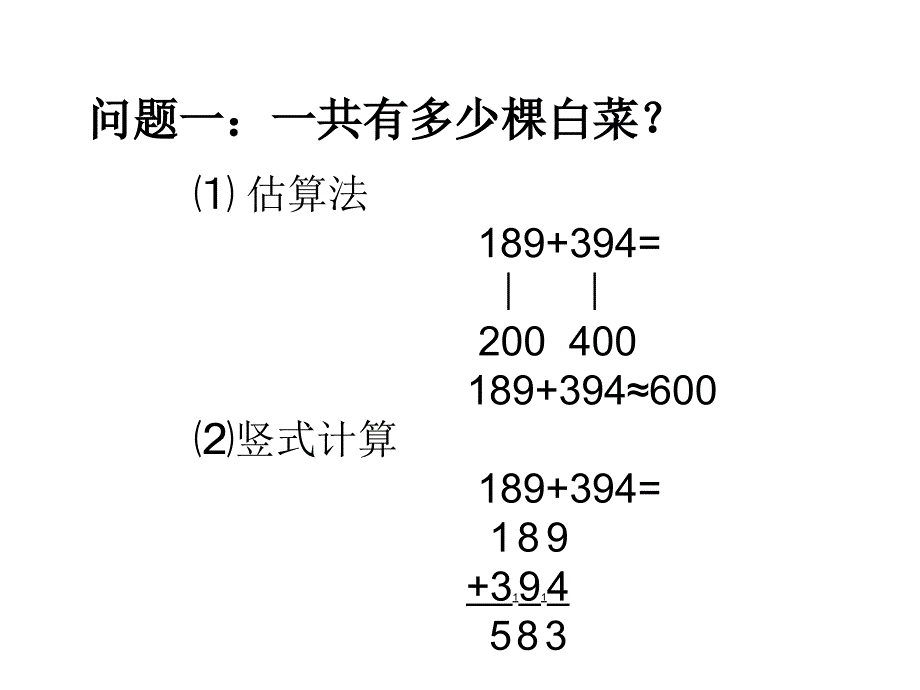 青岛版二年下《五_田园小卫士万以内数的加减法（二）》ppt课件之一_1_第4页