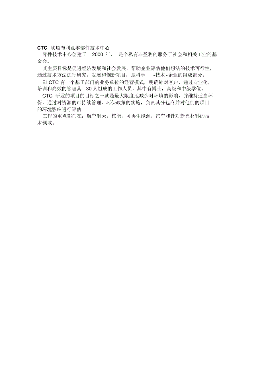 西班牙汽车及零部件企业简介_第4页