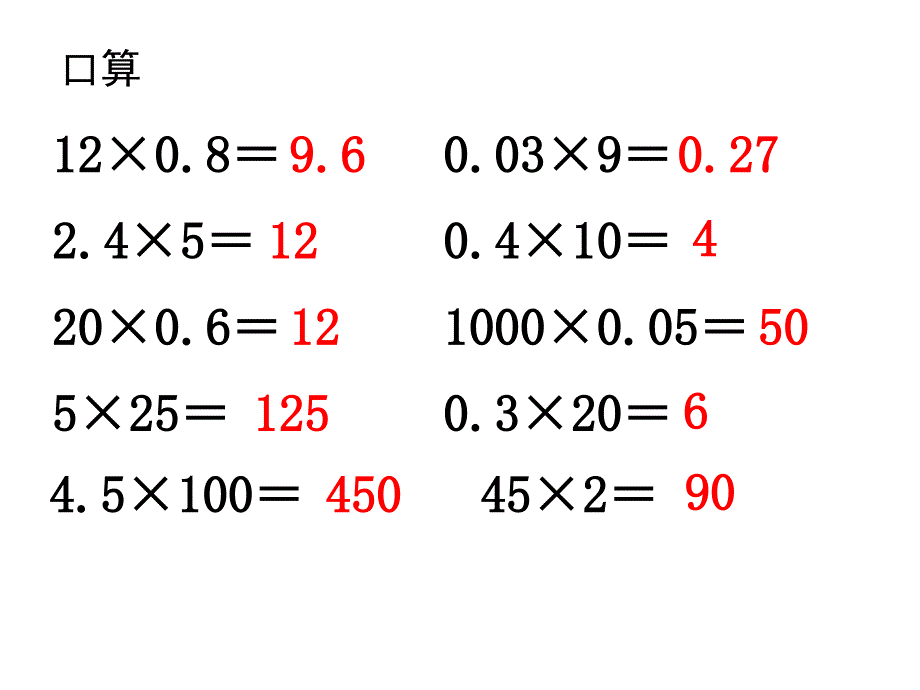 （北师大版）四年级数学下册课件_手拉手_1_第3页