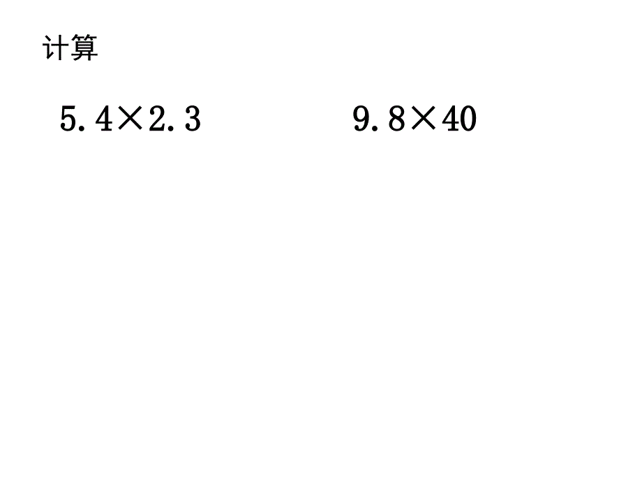 （北师大版）四年级数学下册课件_手拉手_1_第4页