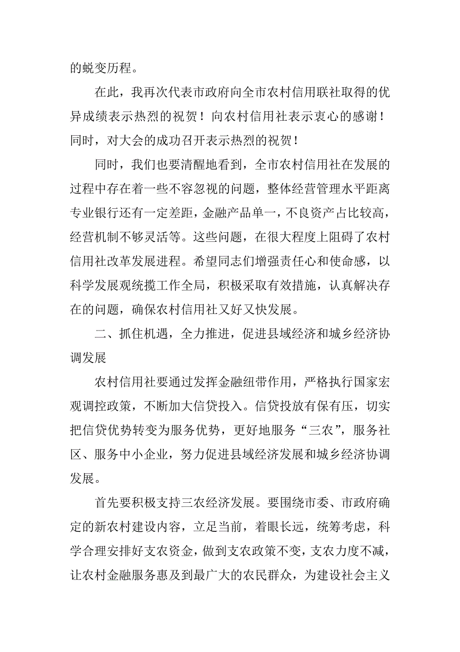 农村信用社社员代表大会发言(1)_第2页