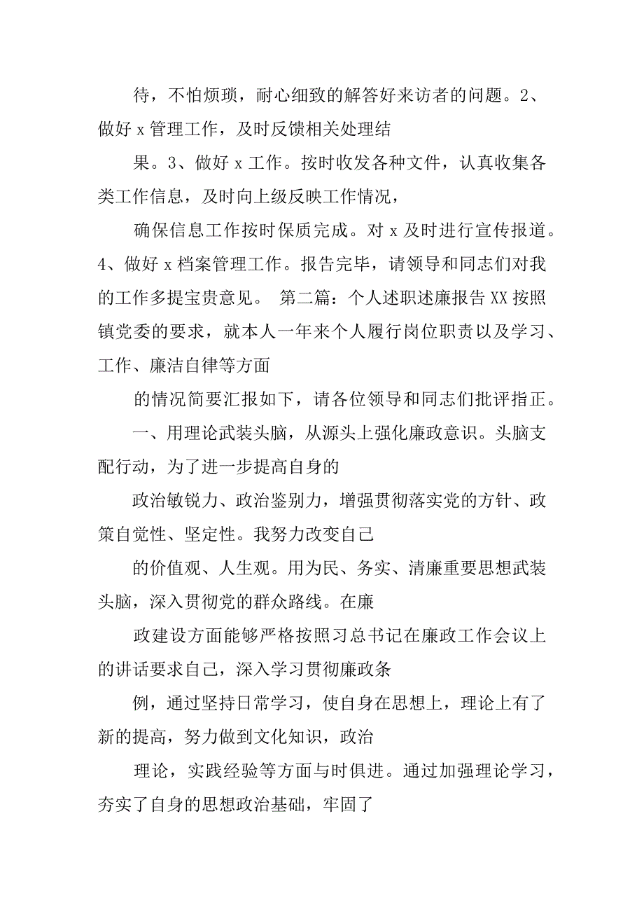 xx年科述职述廉报告_第3页