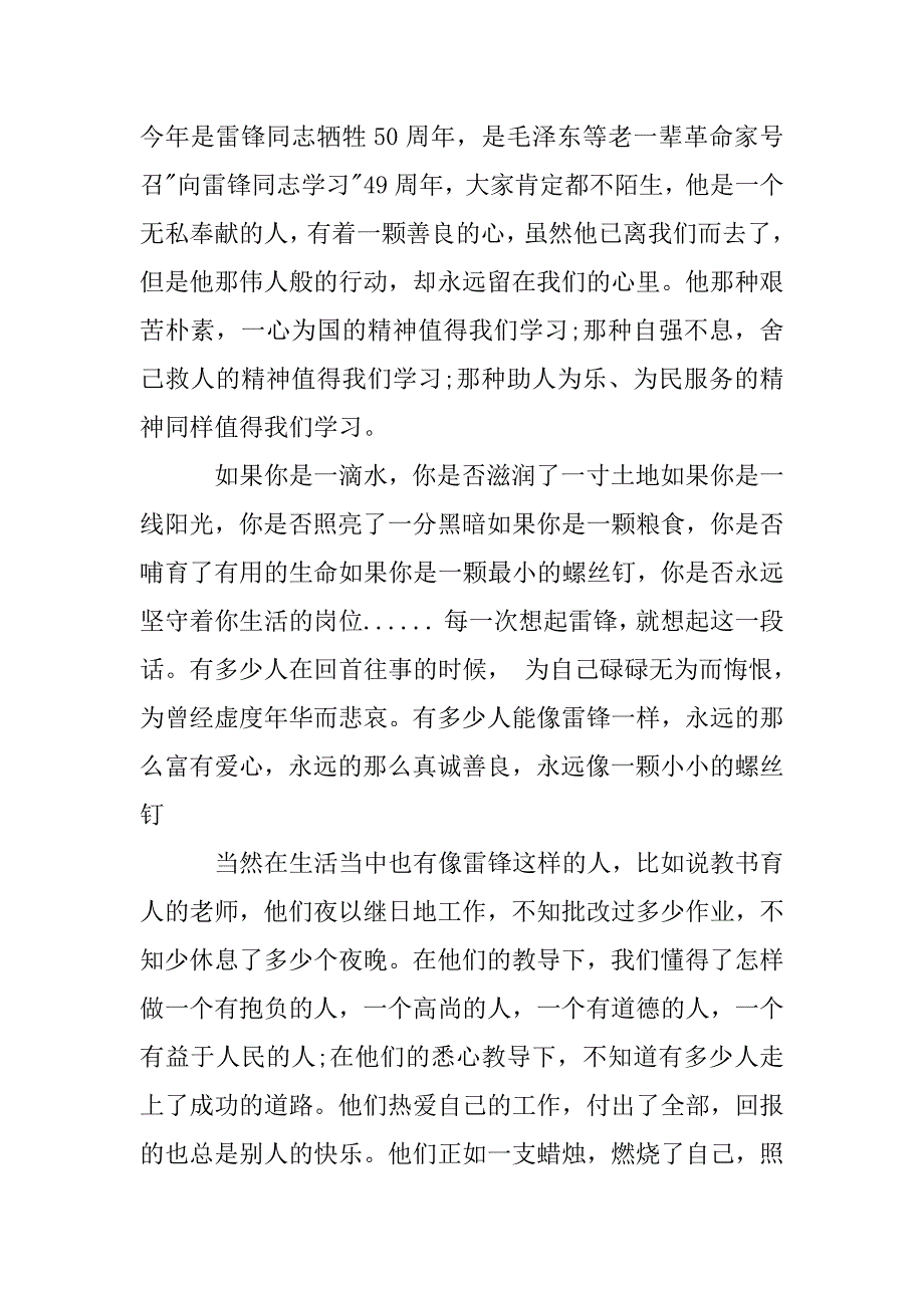 写一篇关于,接过雷锋的抢,心得体会,500个字_第3页