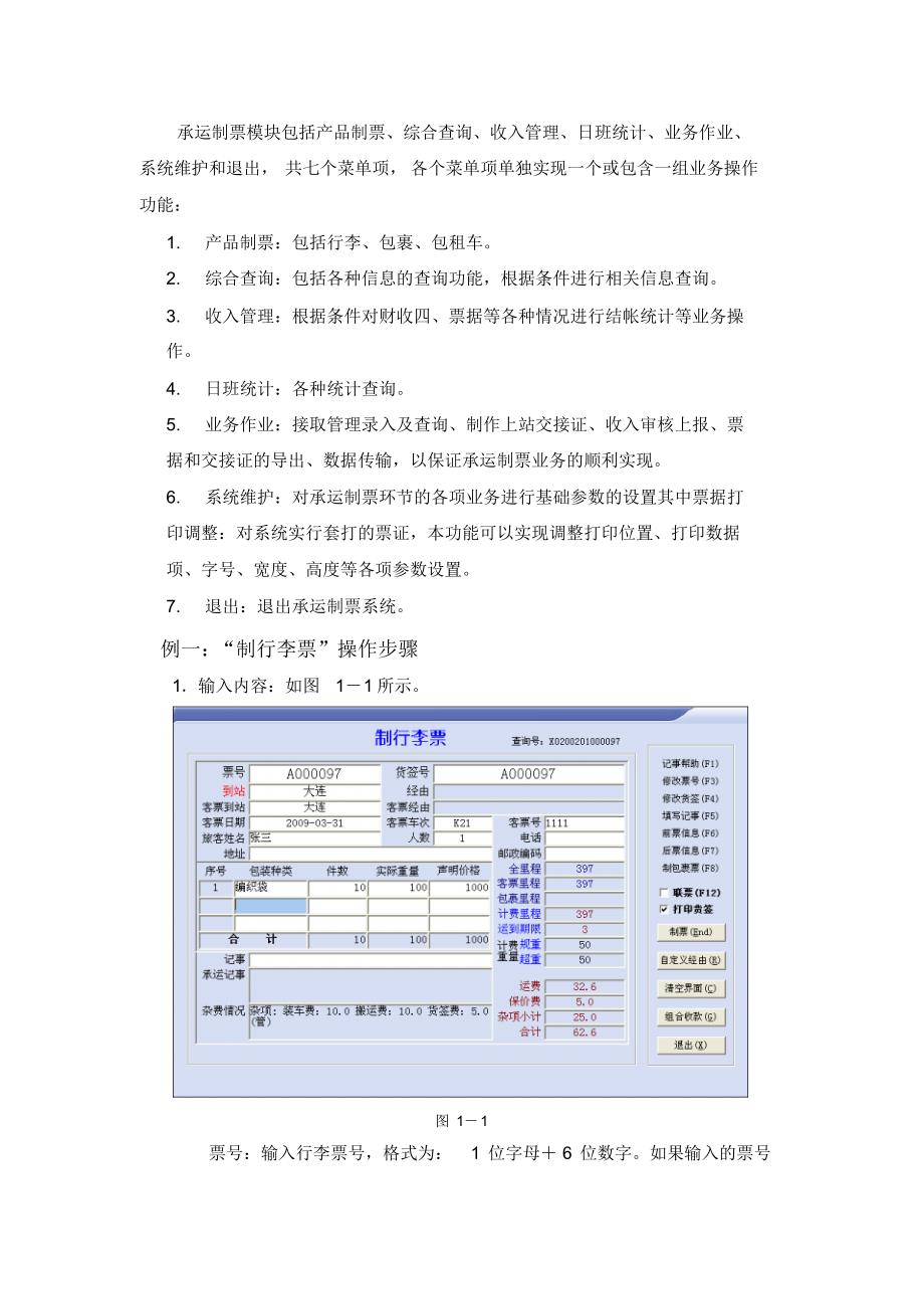 铁路行包管理信息系统_第2页