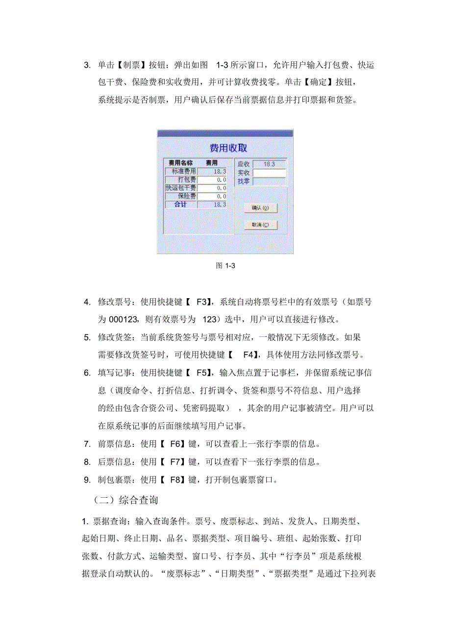 铁路行包管理信息系统_第4页