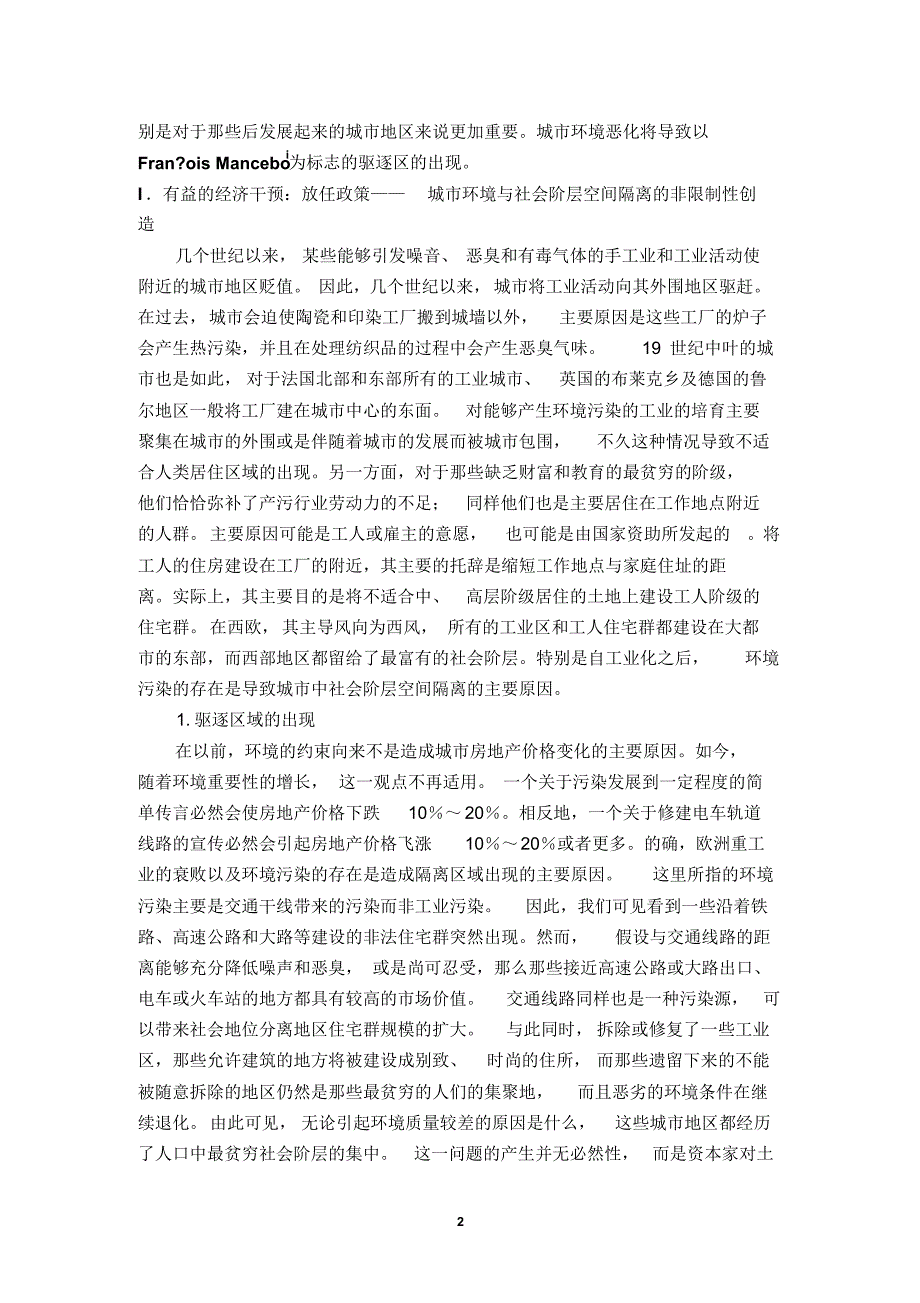 西方国家中小城市的环境管理与保护_第2页