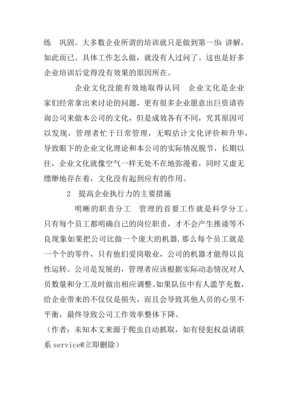 关于提高企业执行力的思考(1)_第3页