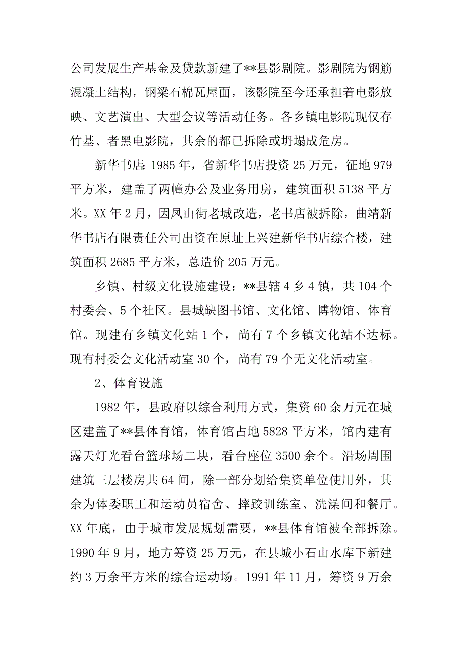 关注民生统筹城乡发展现状调研报告(1)_第3页