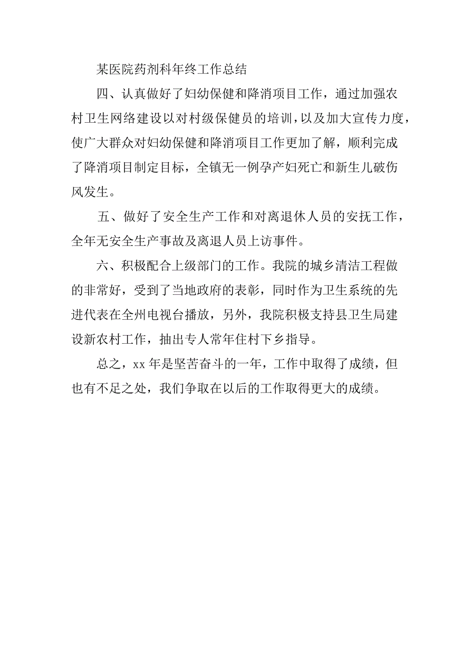 乡卫生院xx年年终总结_第2页