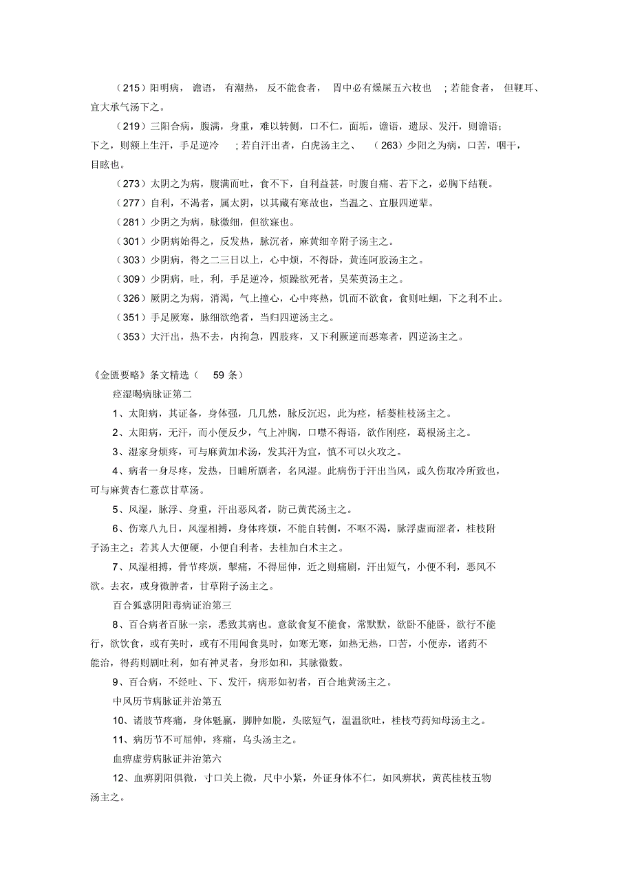 中医经典必背条文_第2页