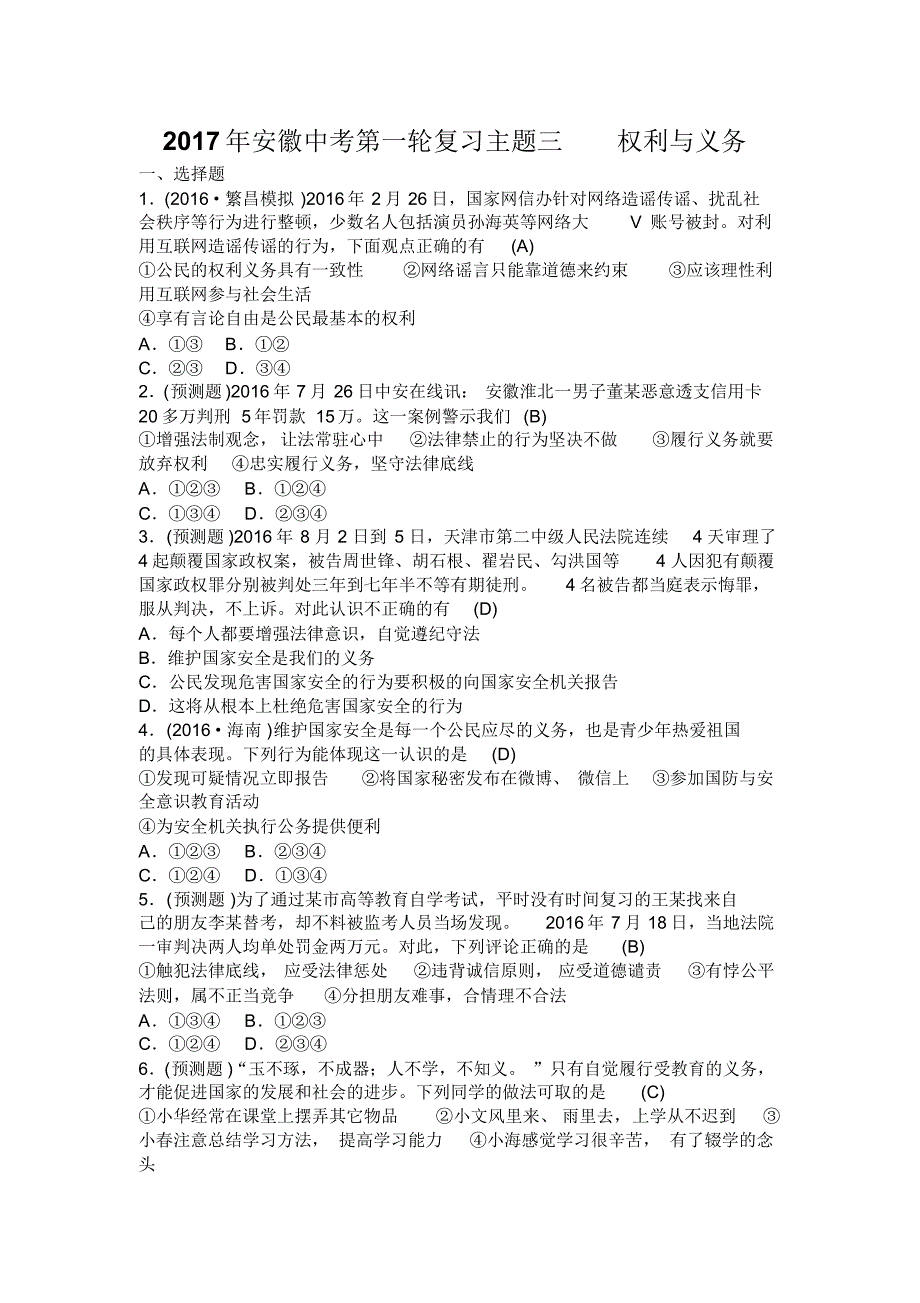 2017年安徽中考第一轮复习主题三权利与义务_第1页