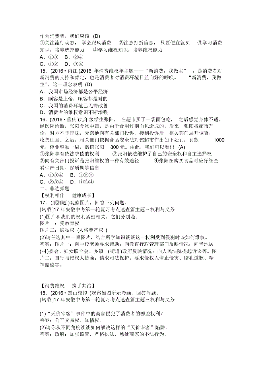 2017年安徽中考第一轮复习主题三权利与义务_第3页