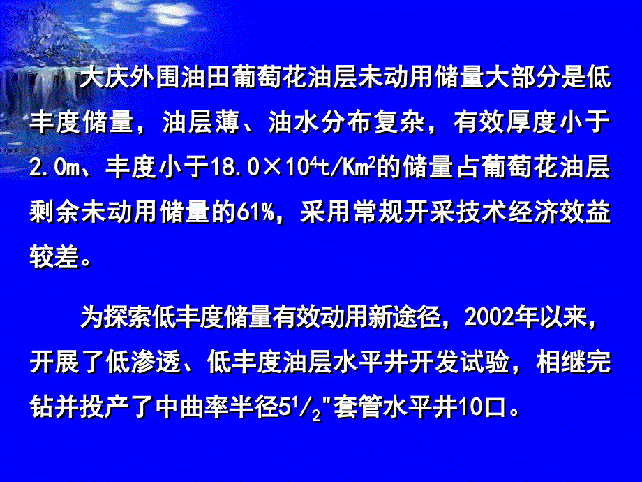 水平井酸化增产工艺技术试验(大庆8厂)_第3页