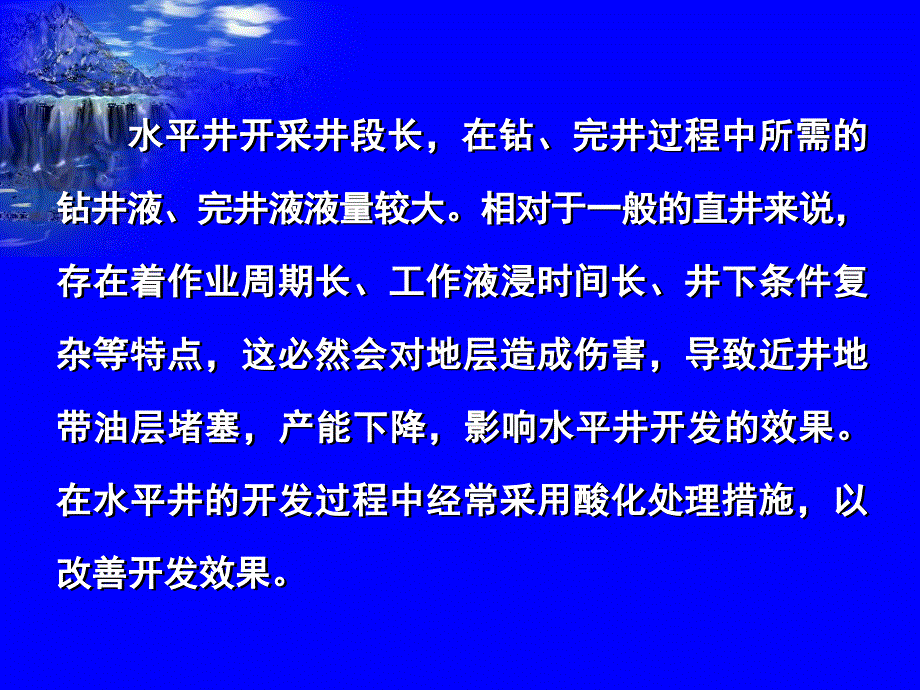 水平井酸化增产工艺技术试验(大庆8厂)_第4页