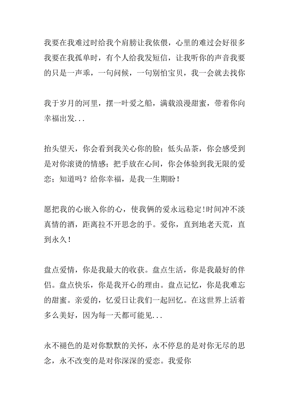 听不腻的甜蜜情感短信_第3页