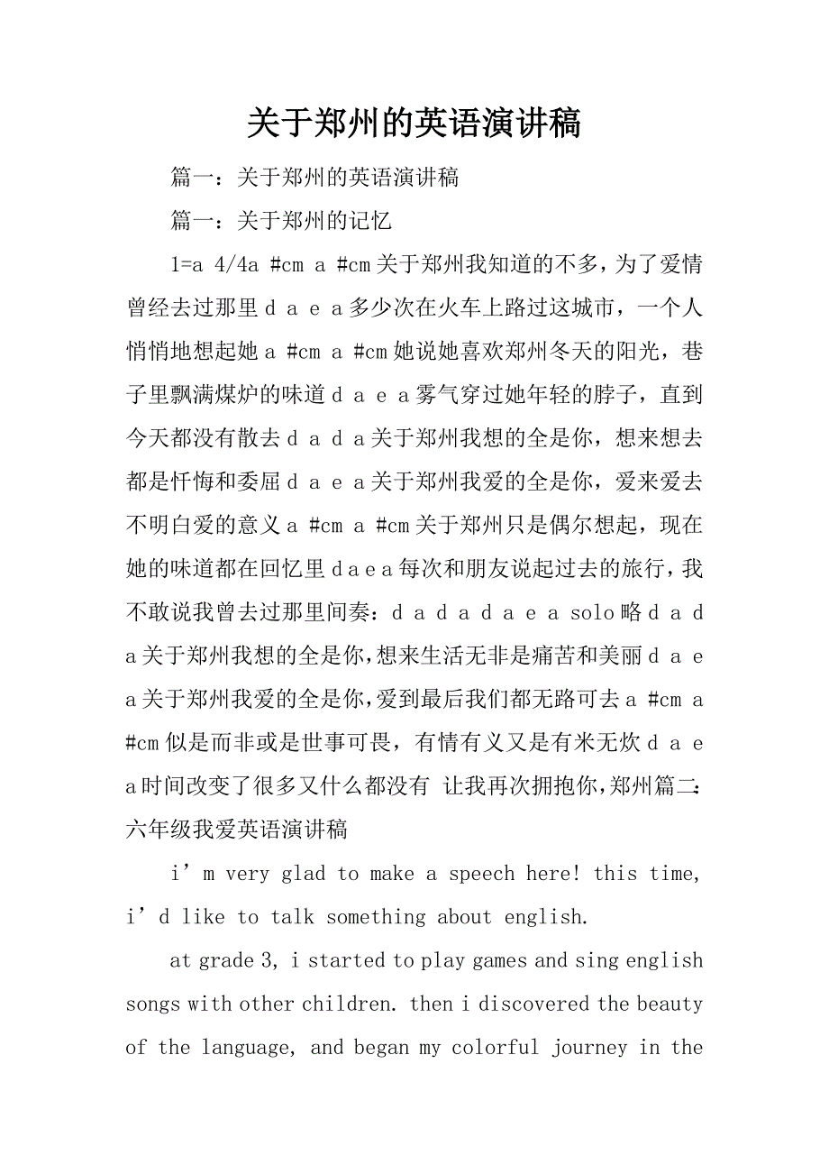 关于郑州的英语演讲稿_第1页