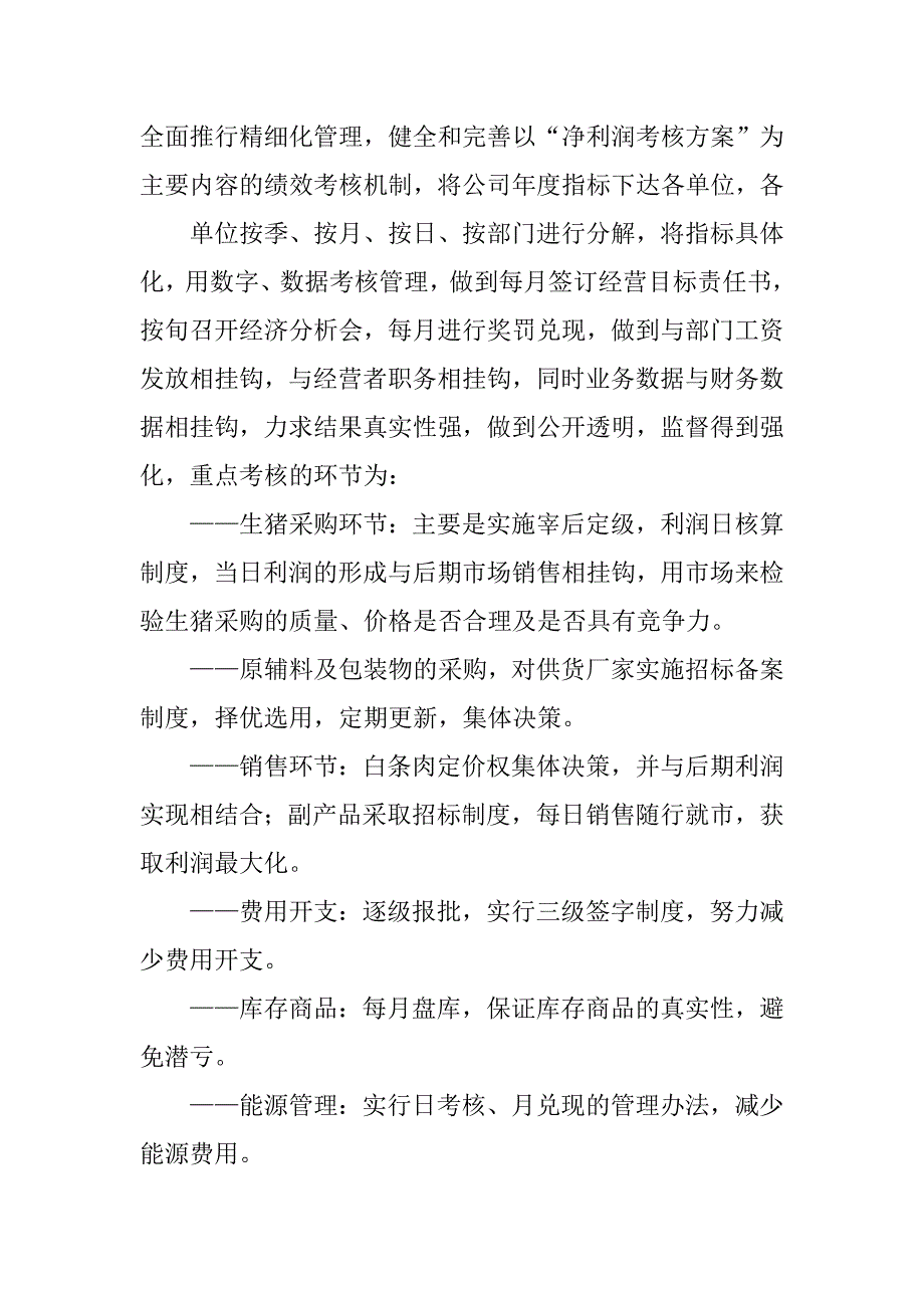 企业年度工作总结_1_第3页