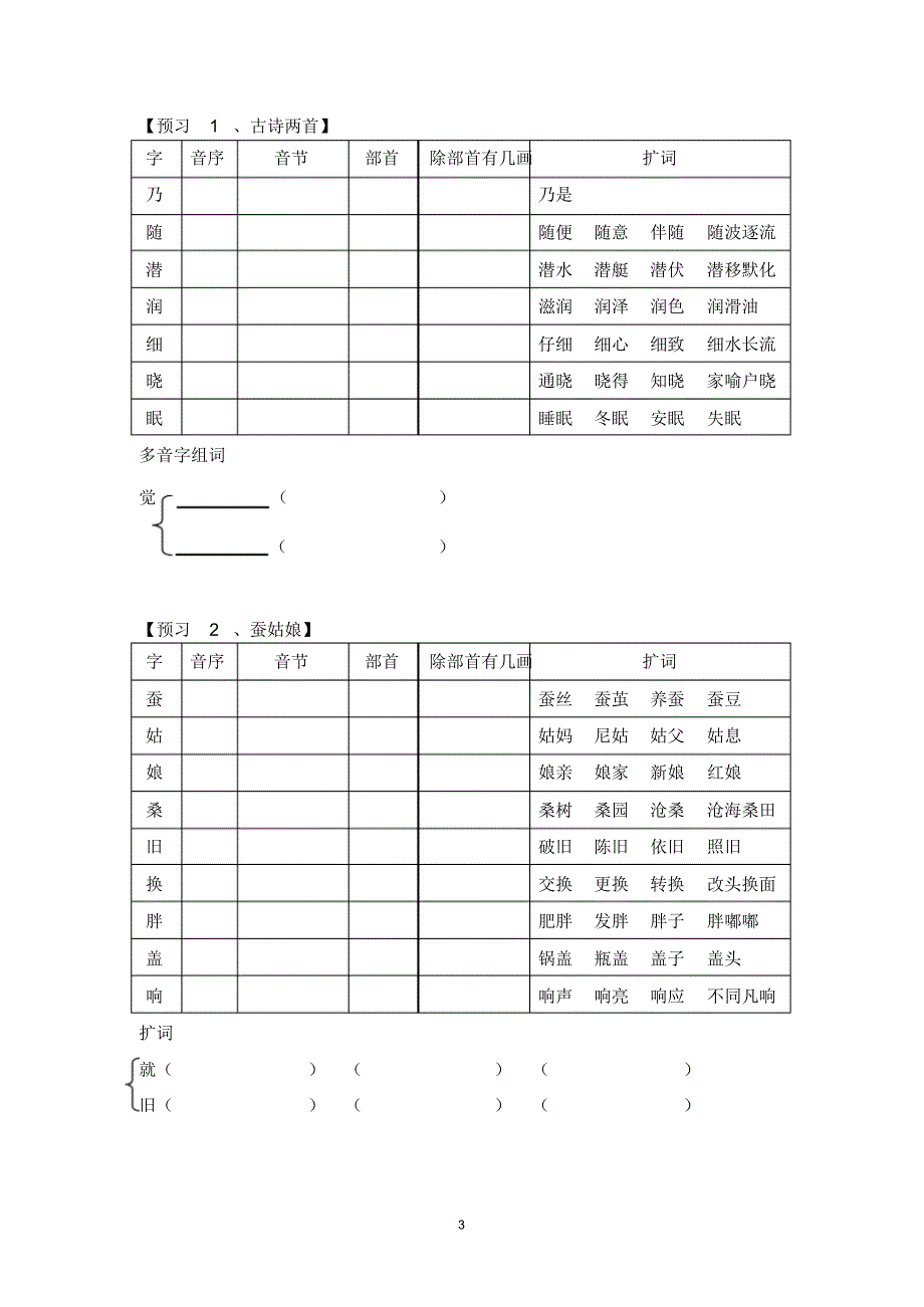 苏教版二年级下册语文预习_第3页