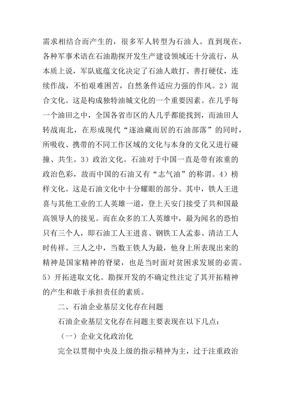 关于新时期石油企业基层文化建设的探讨(1)_第2页