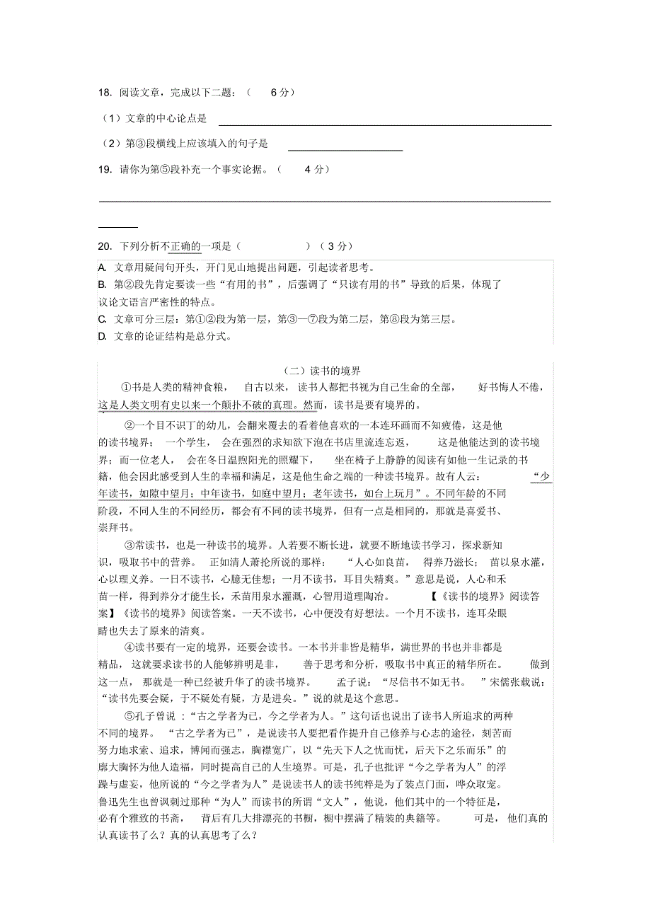 议论文训练二(读点无用的书等)_第2页