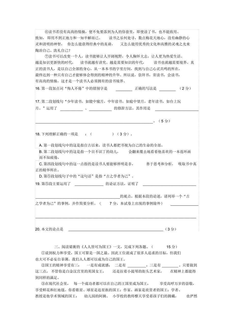 议论文训练二(读点无用的书等)_第3页