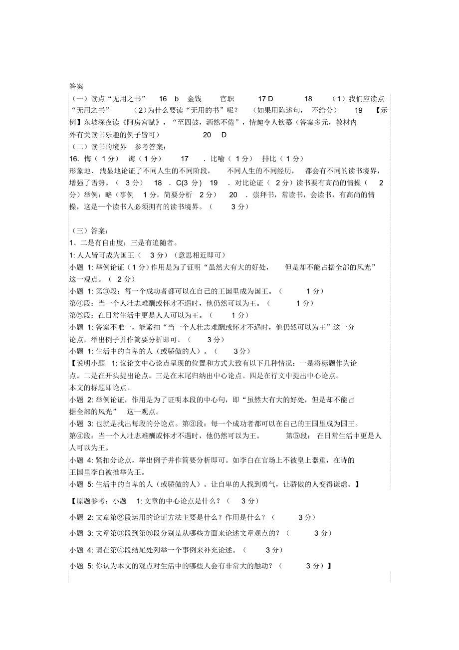 议论文训练二(读点无用的书等)_第5页